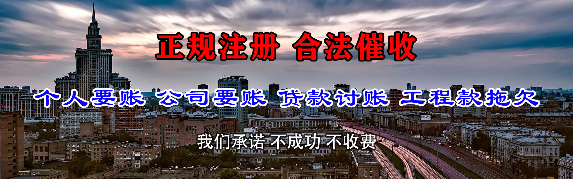 钢城讨债公司